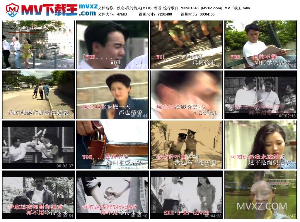 佚名-我的情人(MTV)_粤语_流行歌曲_MC901343